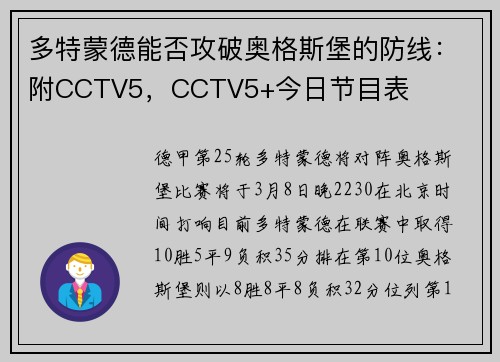 多特蒙德能否攻破奥格斯堡的防线：附CCTV5，CCTV5+今日节目表