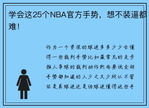 学会这25个NBA官方手势，想不装逼都难！