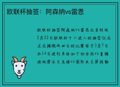 欧联杯抽签：阿森纳vs雷恩